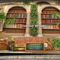 Групповой коллаж Старая библиотека