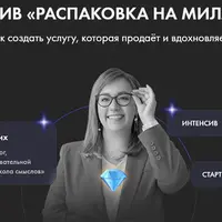 Распаковка на миллион