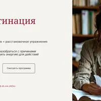 Прокрастинация Stop