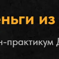 Первые деньги из Telegram