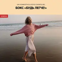 Бокс "Будь легче!"