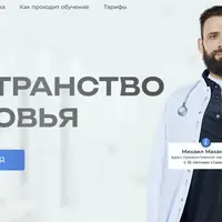 Пространство здоровья