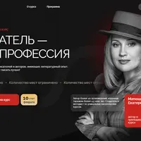 Писатель — как профессия