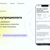 Онлайн журнал Практика нутрициолога №3