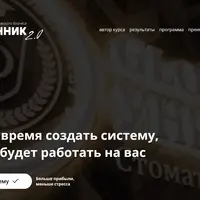 Собственник 2.0