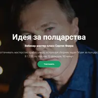 Идея за полцарства