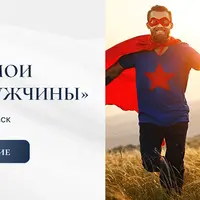 Папа и мои другие мужчины