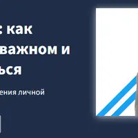 Развитие внимания: как фокусироваться на важном и перестать отвлекаться