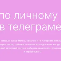 Личный блог в Телеграме