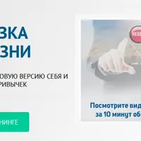 Перезагрузка образа жизни