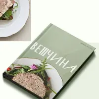 Домашняя ветчина