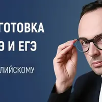 Современные подходы к обучению речи при подготовке к ОГЭ и ЕГЭ по английскому