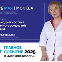 Кинезиодиагностика сердечно-сосудистой системы