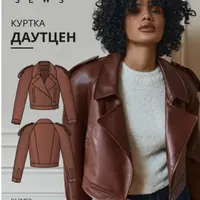 Даутцен куртка