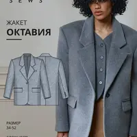 Октавия жакет