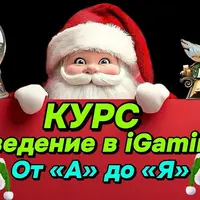 Введение в iGaming