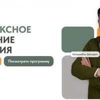 Комплексное исцеление сознания