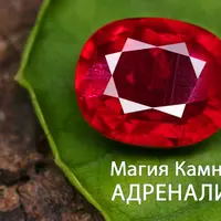 Магия камней