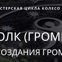 Имболк (Громница). Мастерская создания Громничной свечи