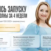 Запуск энерговолны