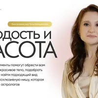 Молодость и красота