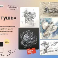 Перо и тушь