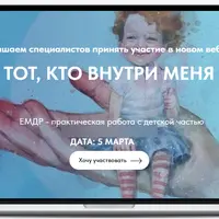 Тот, кто внутри меня