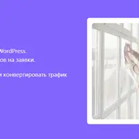 Quizle — плагин для создания квизов и тестов в WordPress