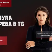 Формула прогрева в TG