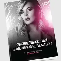 Продвинутая мелизматика