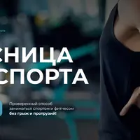 Поясница для спорта