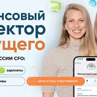 Финансовый директор будущего