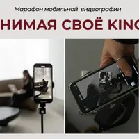Снимая своё Kino