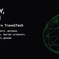 Observability, как в BigTech