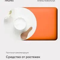 Средства от растяжек