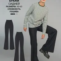 Брюки Сидней