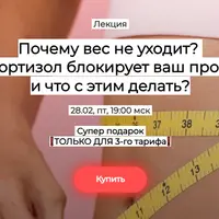 Почему вес не уходит? Как кортизол блокирует ваш прогресс и что с этим делать