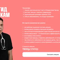 Большой гид по прививкам