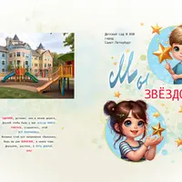 Набор CU-645. Выпускной альбом для детского сада