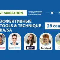 Analyst Marathon. Эффективные tools & technique BA/SA