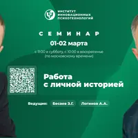 Работа с личной историей