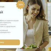 Профессия Интегративный нутрициолог. 2 месяц