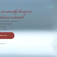 Пошив свадебных и вечерних платьев