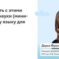 Как разговаривать с этими людьми: взгляд науки