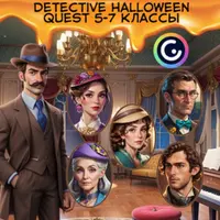 Detective Halloween quest 5-7 классы