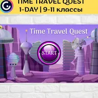 Time travel: квест по грамматике английского языка для 9-11 классов