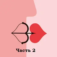 Непарные проблемы парных отношений. Часть 2