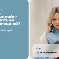 Как открыть онлайн-школу и сделать ее большой и успешной