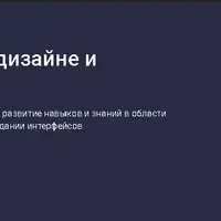 Типографика в веб-дизайне и интерфейсах