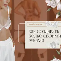 Построение и моделирование нижнего белья в программе Валентина 2.0